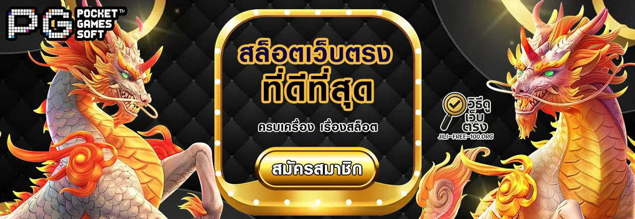 วิธี ดู เว็บตรง สล็อต